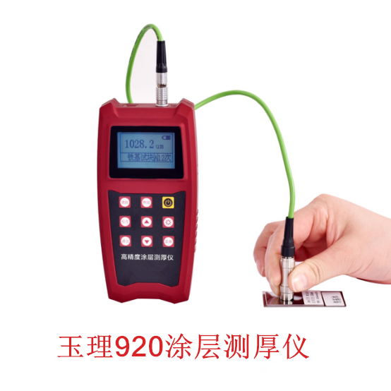 涂層測厚儀U920