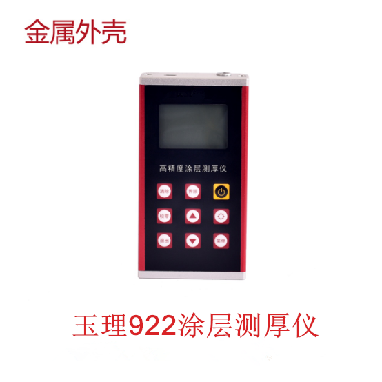 涂層測(cè)厚儀U922