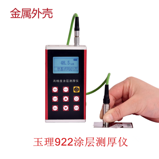 涂層測(cè)厚儀U922