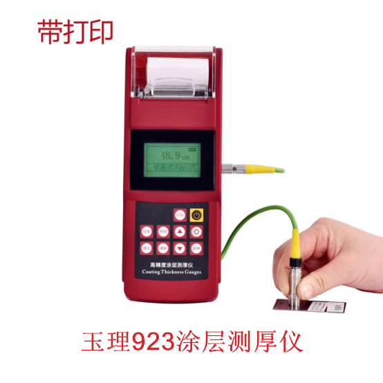 涂層測(cè)厚儀U923