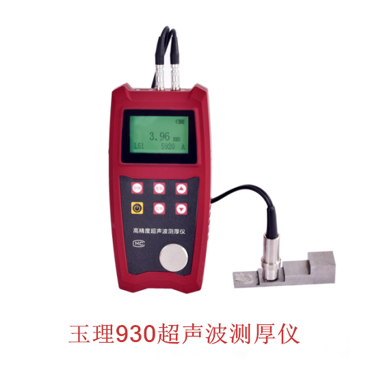 超聲波測厚儀U930