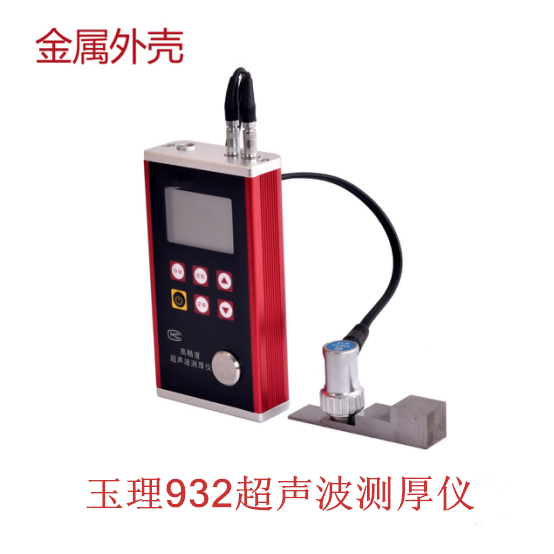 超聲波測厚儀U932
