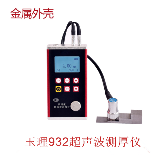 超聲波測厚儀U932
