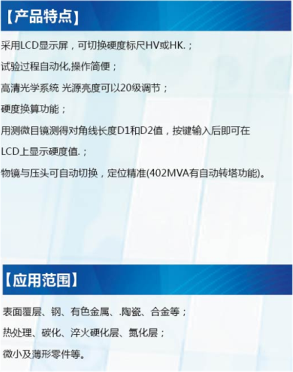 402MVA自動轉(zhuǎn)塔顯微硬度計 402MVA自動轉(zhuǎn)塔顯微硬度計