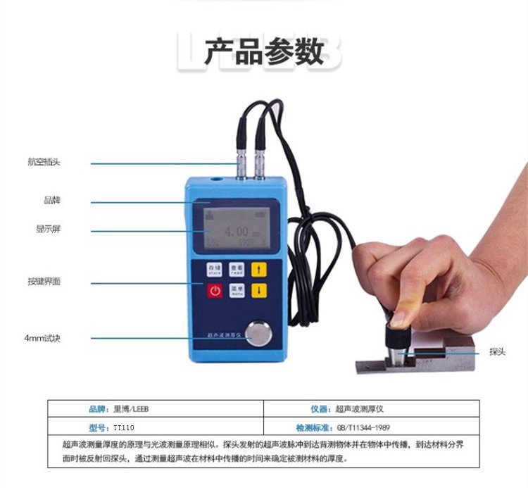 leeb里博超聲波測厚儀TT110可測量薄壁 測量弧面