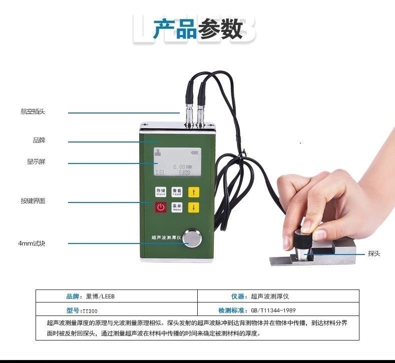 超聲波測厚儀 TT300 自動校對零點(diǎn)板材管壁測量